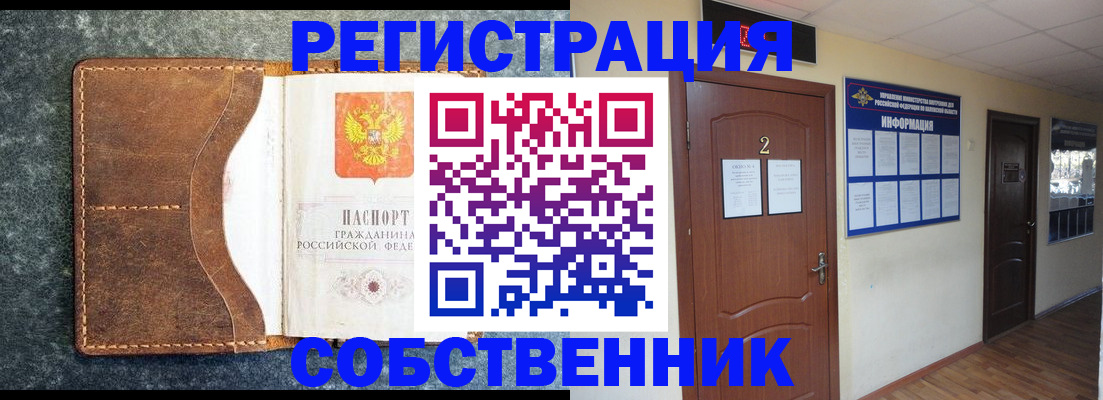 прописка законно в Сарапуле